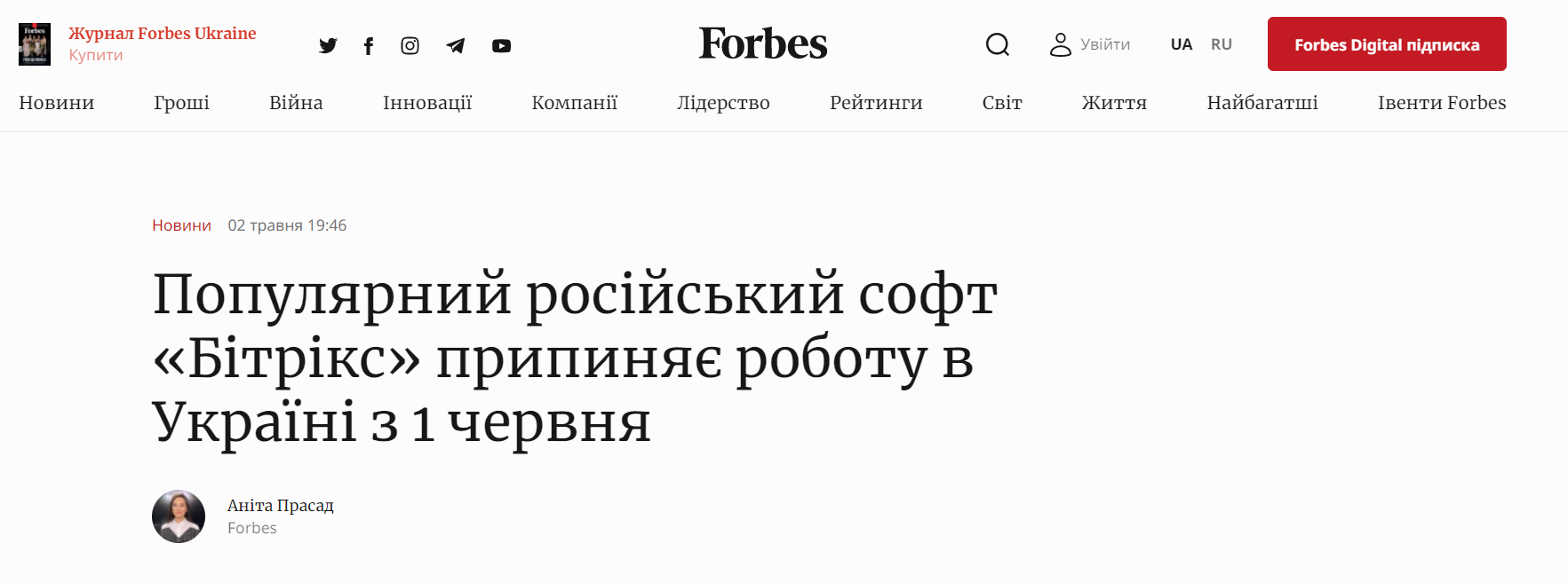 Популярний російський софт «Бітрікс» припиняє роботу в Україні з 1 червня